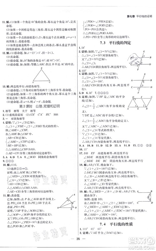 南方出版社2021练出好成绩八年级数学上册北师大版青岛专版答案