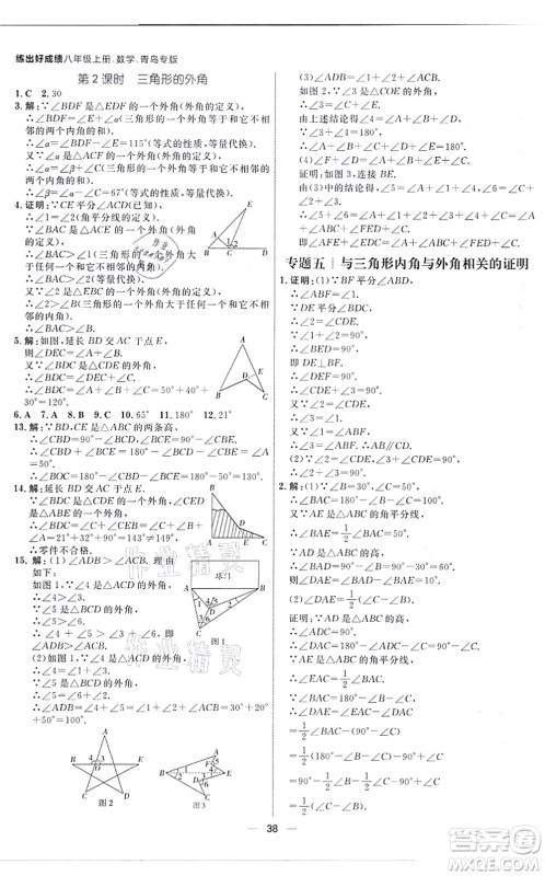 南方出版社2021练出好成绩八年级数学上册北师大版青岛专版答案