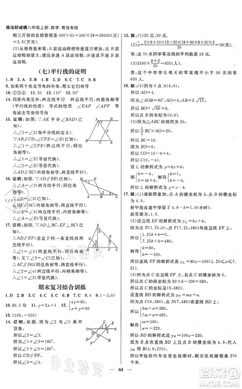 南方出版社2021练出好成绩八年级数学上册北师大版青岛专版答案