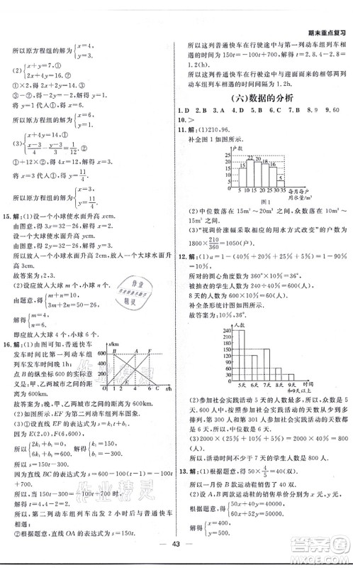 南方出版社2021练出好成绩八年级数学上册北师大版青岛专版答案