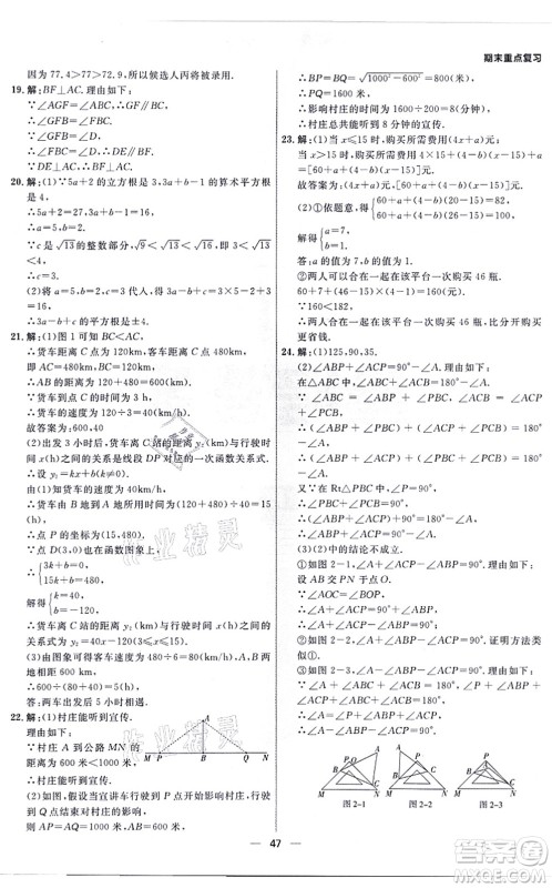 南方出版社2021练出好成绩八年级数学上册北师大版青岛专版答案