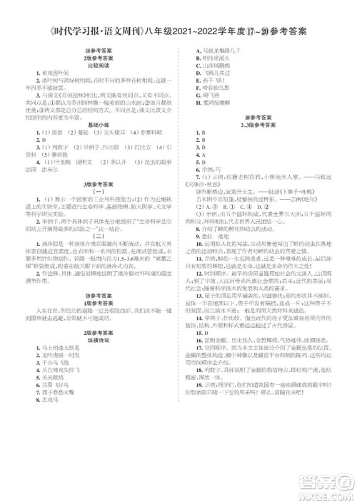 时代学习报语文周刊八年级2021-2022学年度17-20期参考答案
