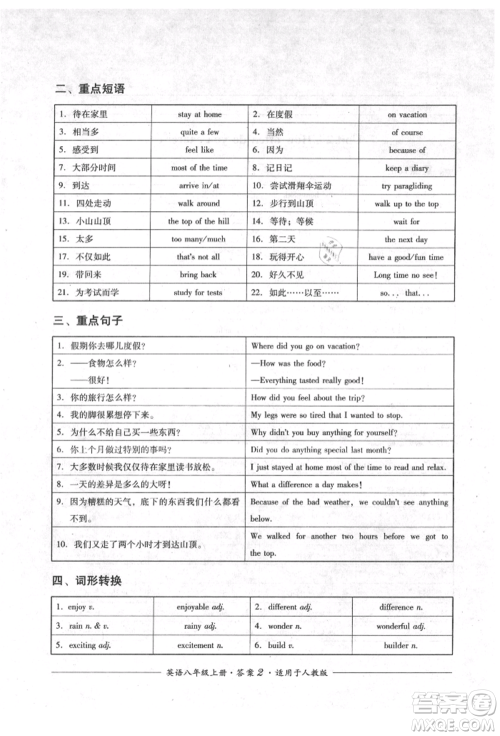 四川教育出版社2021单元测评八年级英语上册人教版参考答案