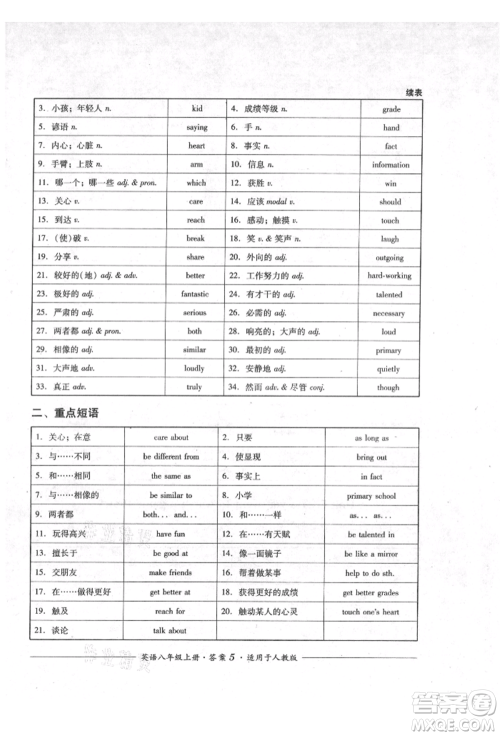 四川教育出版社2021单元测评八年级英语上册人教版参考答案