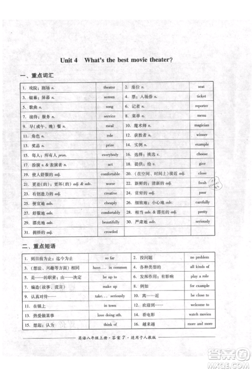 四川教育出版社2021单元测评八年级英语上册人教版参考答案 四川教育出版社2021单元测评八年级英语上册人教版参考答案