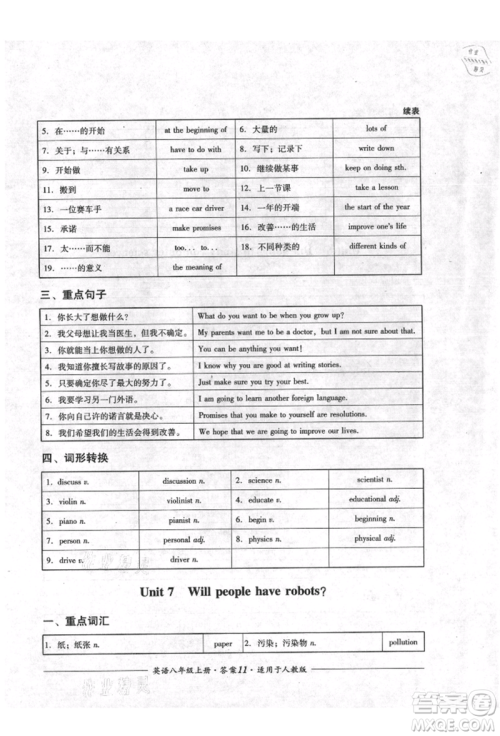 四川教育出版社2021单元测评八年级英语上册人教版参考答案 四川教育出版社2021单元测评八年级英语上册人教版参考答案