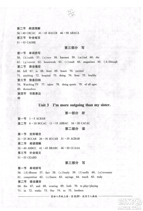 四川教育出版社2021单元测评八年级英语上册人教版参考答案