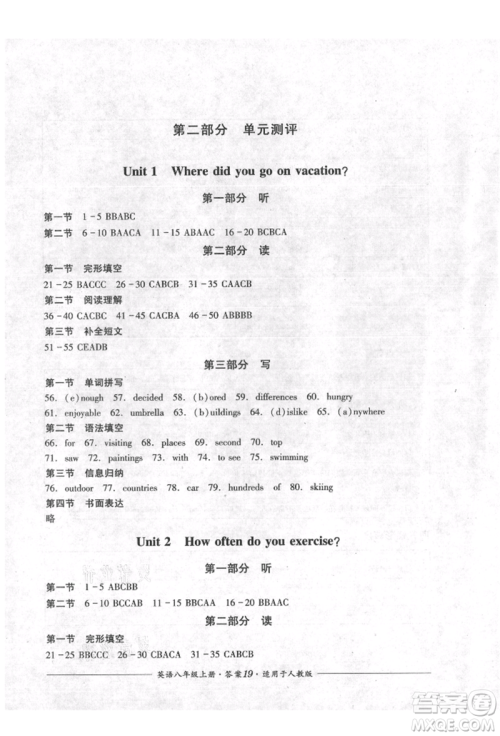 四川教育出版社2021单元测评八年级英语上册人教版参考答案