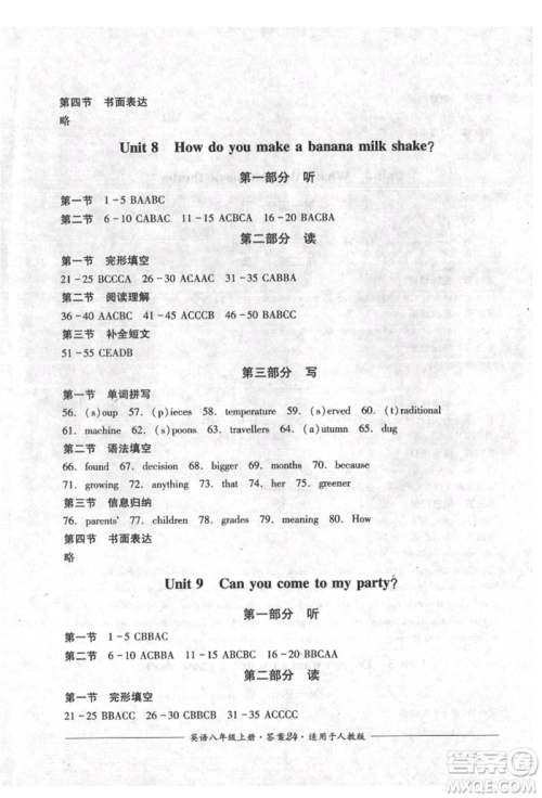四川教育出版社2021单元测评八年级英语上册人教版参考答案