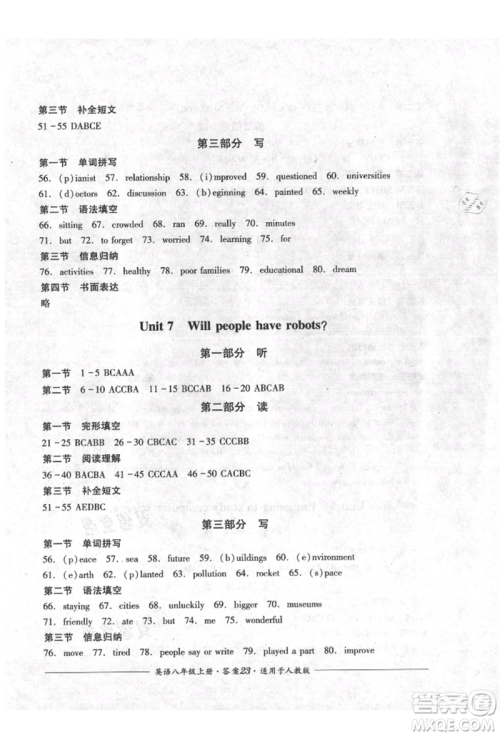 四川教育出版社2021单元测评八年级英语上册人教版参考答案 四川教育出版社2021单元测评八年级英语上册人教版参考答案