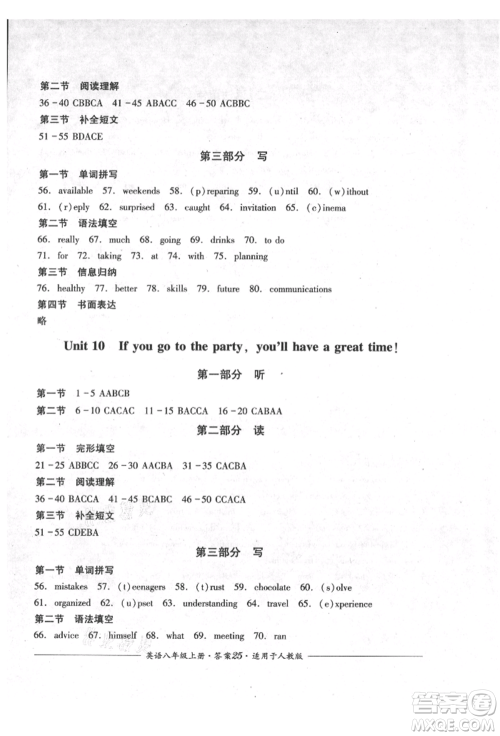 四川教育出版社2021单元测评八年级英语上册人教版参考答案