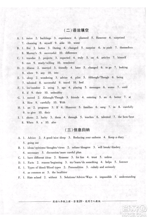 四川教育出版社2021单元测评八年级英语上册人教版参考答案 四川教育出版社2021单元测评八年级英语上册人教版参考答案
