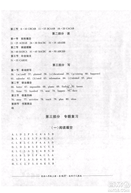 四川教育出版社2021单元测评八年级英语上册人教版参考答案