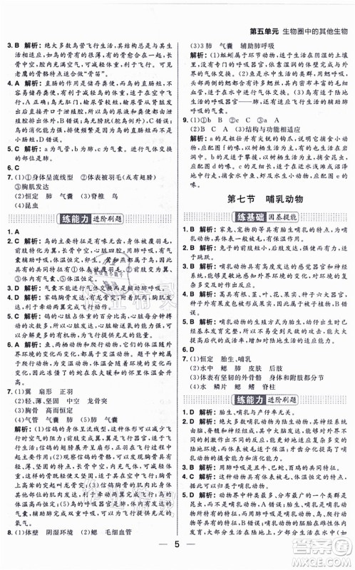 南方出版社2021练出好成绩八年级生物上册RJ人教版答案