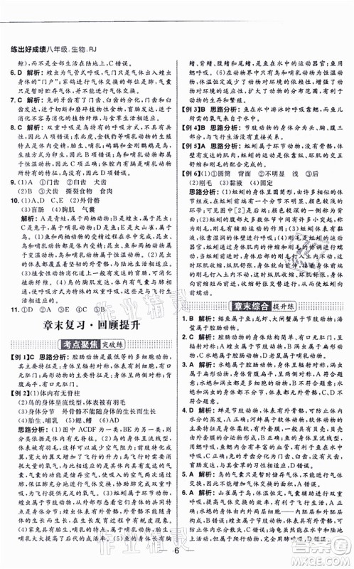 南方出版社2021练出好成绩八年级生物上册RJ人教版答案