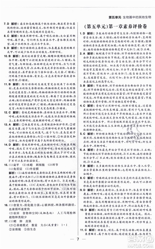 南方出版社2021练出好成绩八年级生物上册RJ人教版答案