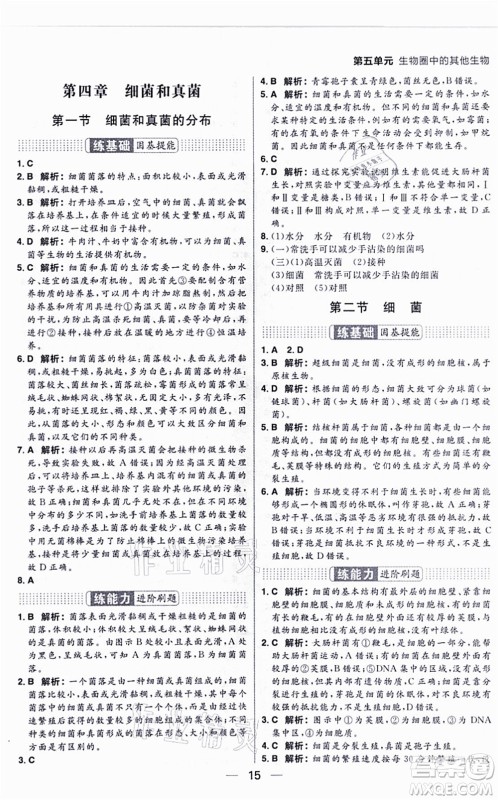 南方出版社2021练出好成绩八年级生物上册RJ人教版答案