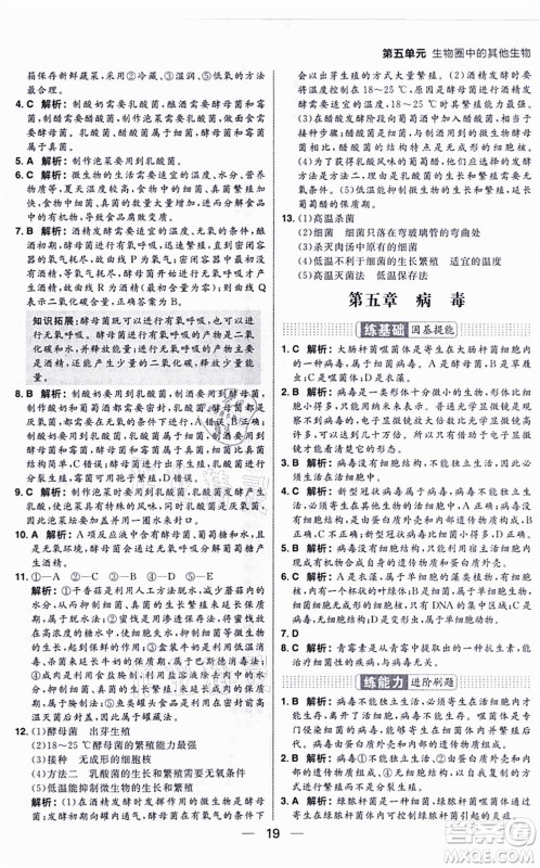 南方出版社2021练出好成绩八年级生物上册RJ人教版答案