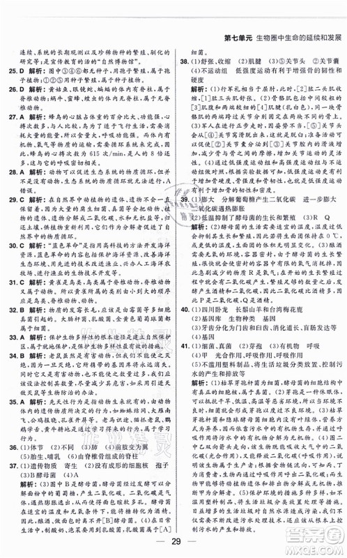 南方出版社2021练出好成绩八年级生物上册RJ人教版答案