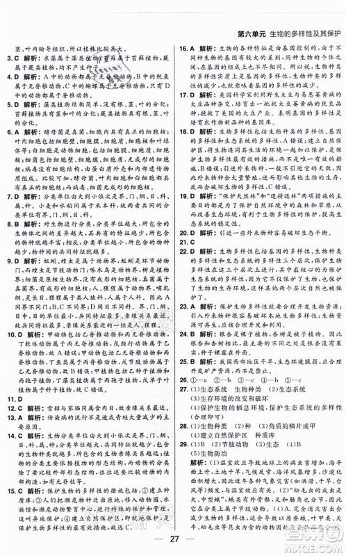 南方出版社2021练出好成绩八年级生物上册RJ人教版答案