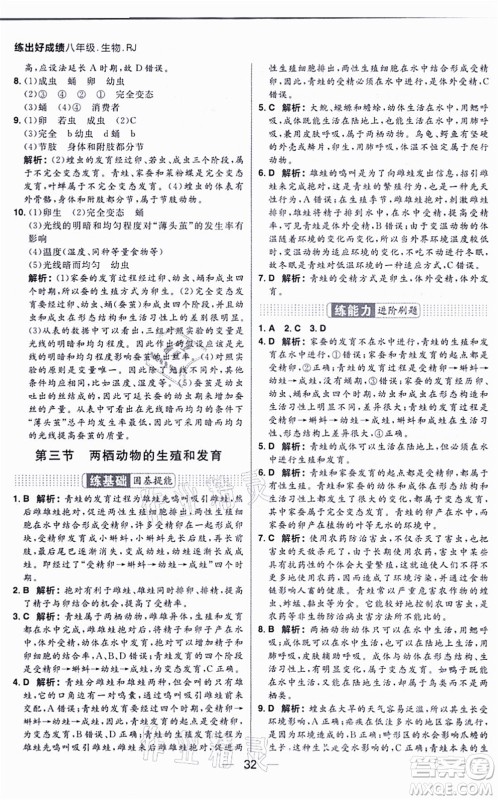 南方出版社2021练出好成绩八年级生物上册RJ人教版答案