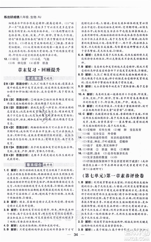 南方出版社2021练出好成绩八年级生物上册RJ人教版答案