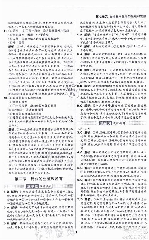 南方出版社2021练出好成绩八年级生物上册RJ人教版答案
