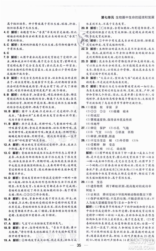 南方出版社2021练出好成绩八年级生物上册RJ人教版答案