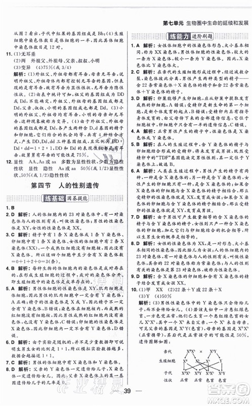 南方出版社2021练出好成绩八年级生物上册RJ人教版答案