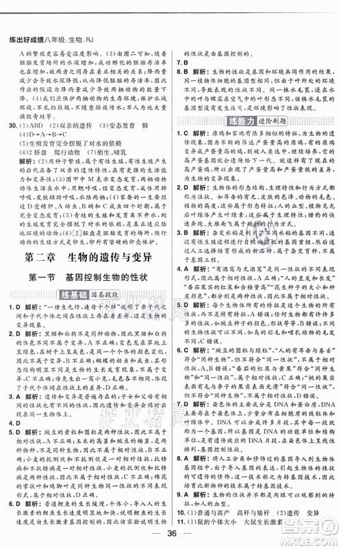南方出版社2021练出好成绩八年级生物上册RJ人教版答案