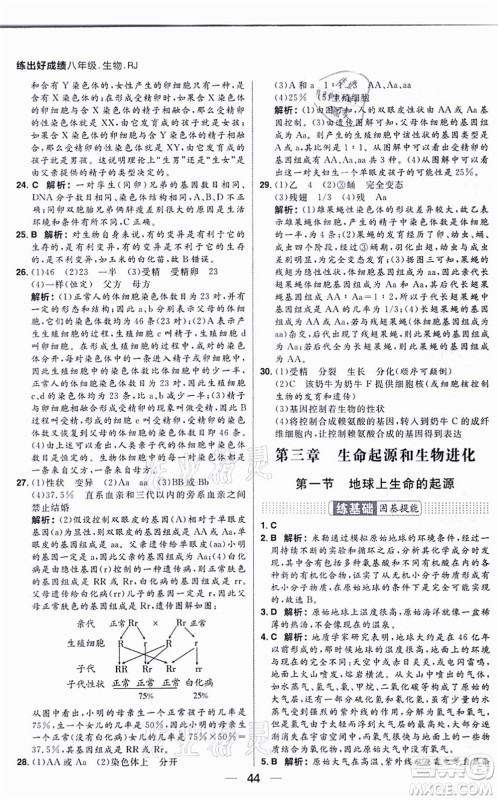 南方出版社2021练出好成绩八年级生物上册RJ人教版答案