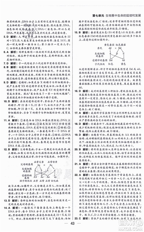 南方出版社2021练出好成绩八年级生物上册RJ人教版答案