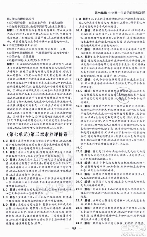 南方出版社2021练出好成绩八年级生物上册RJ人教版答案