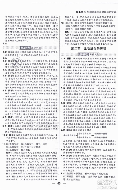 南方出版社2021练出好成绩八年级生物上册RJ人教版答案