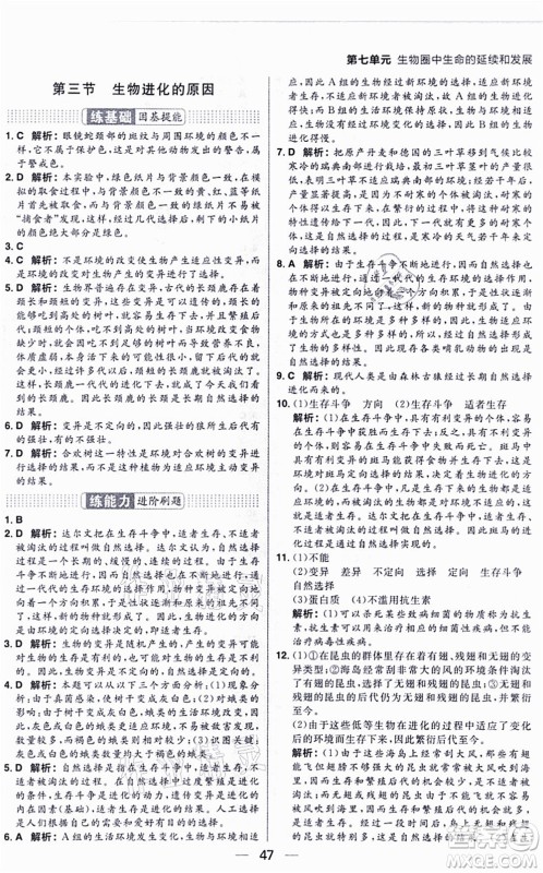 南方出版社2021练出好成绩八年级生物上册RJ人教版答案