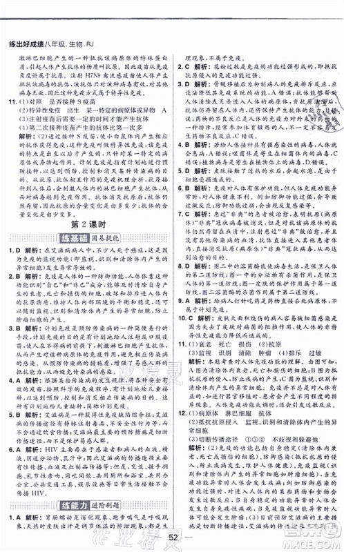 南方出版社2021练出好成绩八年级生物上册RJ人教版答案