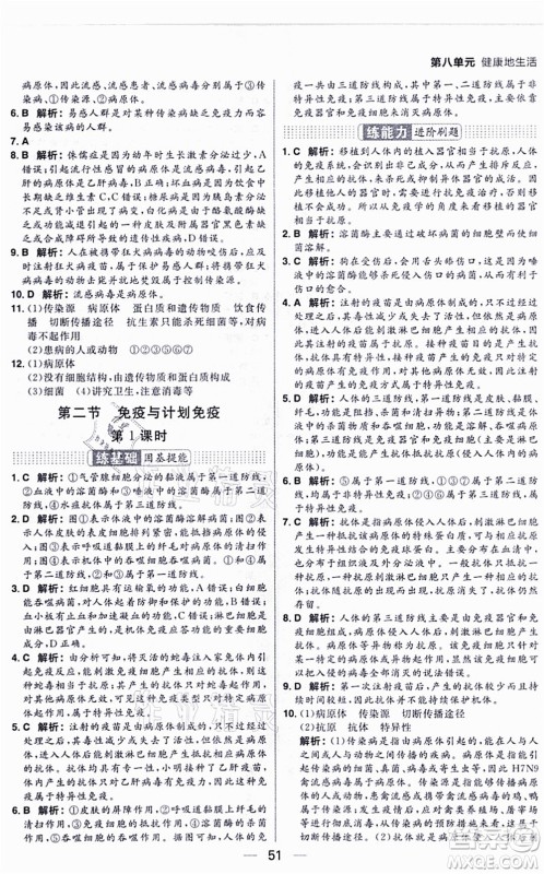 南方出版社2021练出好成绩八年级生物上册RJ人教版答案