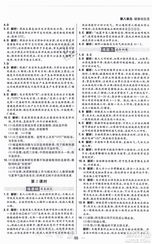 南方出版社2021练出好成绩八年级生物上册RJ人教版答案