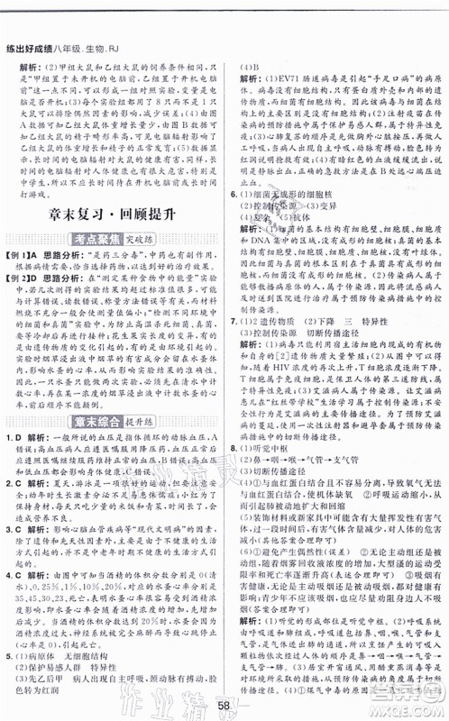 南方出版社2021练出好成绩八年级生物上册RJ人教版答案
