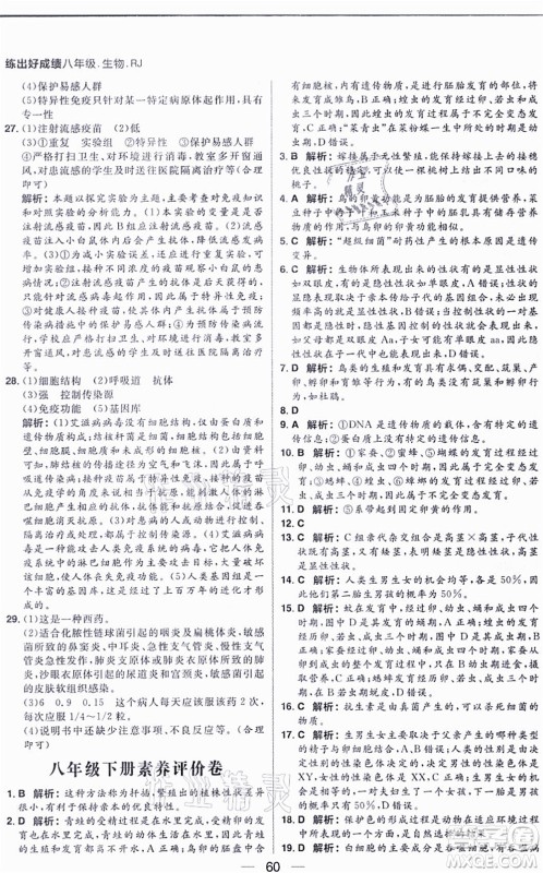 南方出版社2021练出好成绩八年级生物上册RJ人教版答案