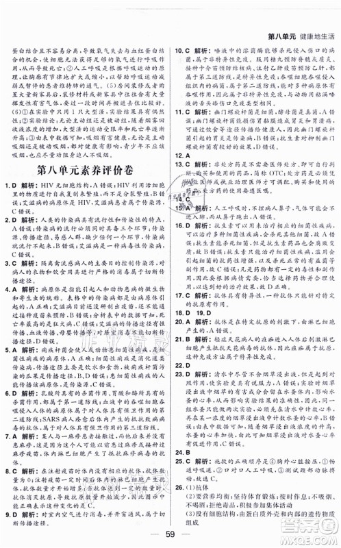 南方出版社2021练出好成绩八年级生物上册RJ人教版答案