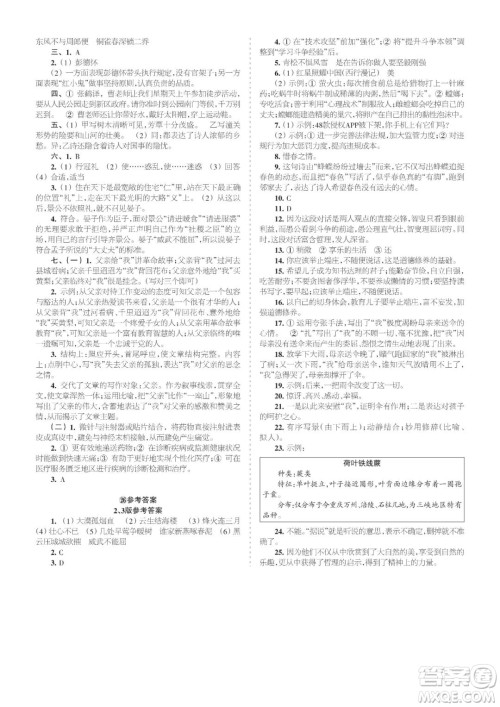 时代学习报语文周刊八年级2021-2022学年度21-26期参考答案