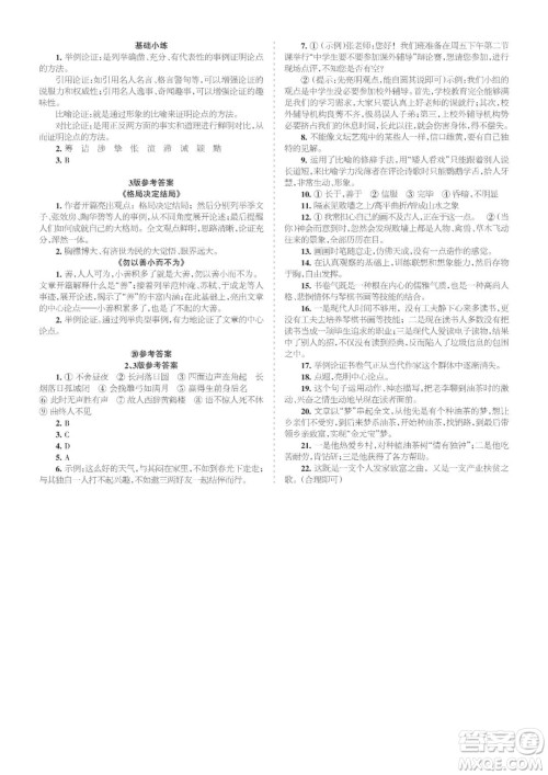 时代学习报语文周刊九年级中考版2021-2022学年度17-20期参考答案