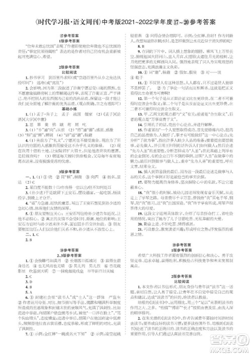 时代学习报语文周刊九年级中考版2021-2022学年度17-20期参考答案