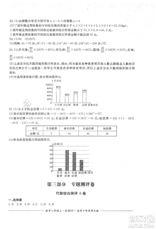 四川教育出版社2021单元测评八年级数学上册华师大版参考答案