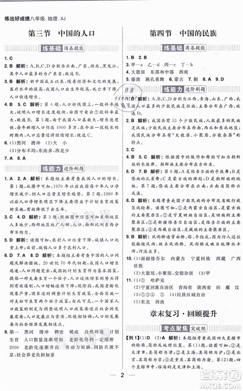南方出版社2021练出好成绩八年级地理上册XJ湘教版答案 南方出版社2021练出好成绩八年级地理上册XJ湘教版答案