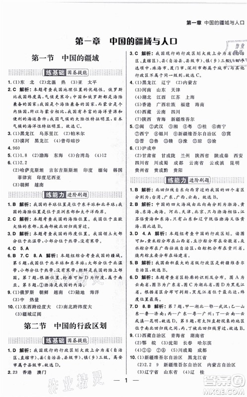 南方出版社2021练出好成绩八年级地理上册XJ湘教版答案 南方出版社2021练出好成绩八年级地理上册XJ湘教版答案