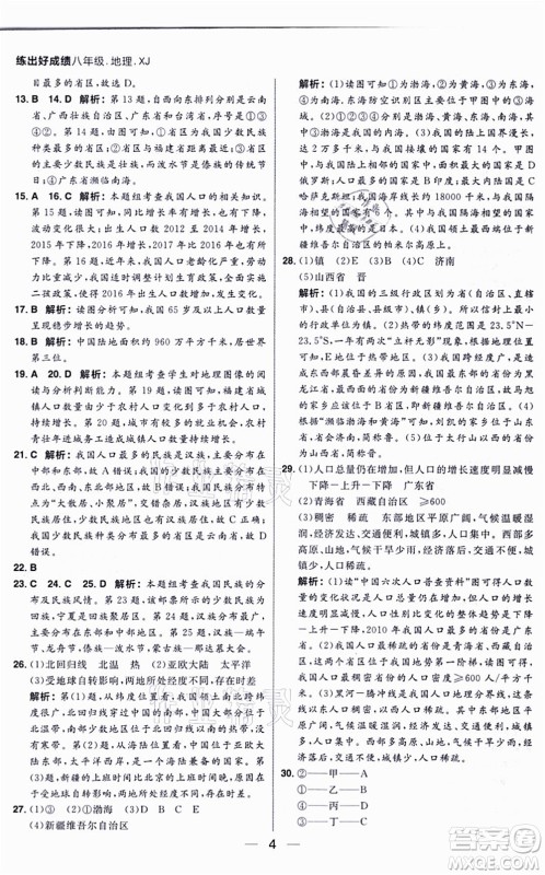 南方出版社2021练出好成绩八年级地理上册XJ湘教版答案 南方出版社2021练出好成绩八年级地理上册XJ湘教版答案