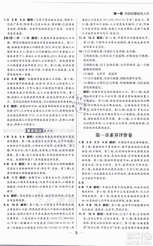 南方出版社2021练出好成绩八年级地理上册XJ湘教版答案 南方出版社2021练出好成绩八年级地理上册XJ湘教版答案