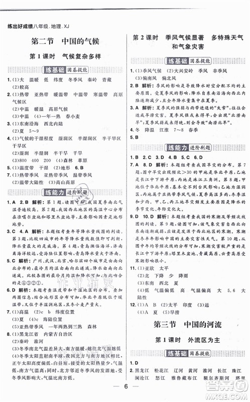 南方出版社2021练出好成绩八年级地理上册XJ湘教版答案 南方出版社2021练出好成绩八年级地理上册XJ湘教版答案